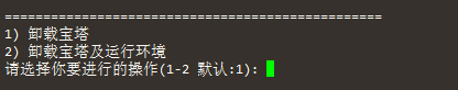 图片[2]-一键卸载宝塔Linux面板及运行环境命令（图文教程）-米粒博客