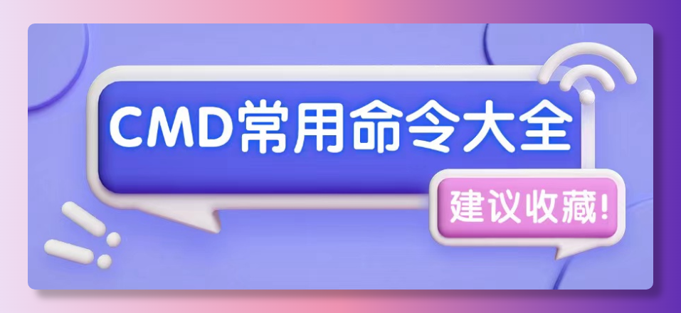 100个CMD运行命令大全汇总，IT运维人员常备！-米粒博客