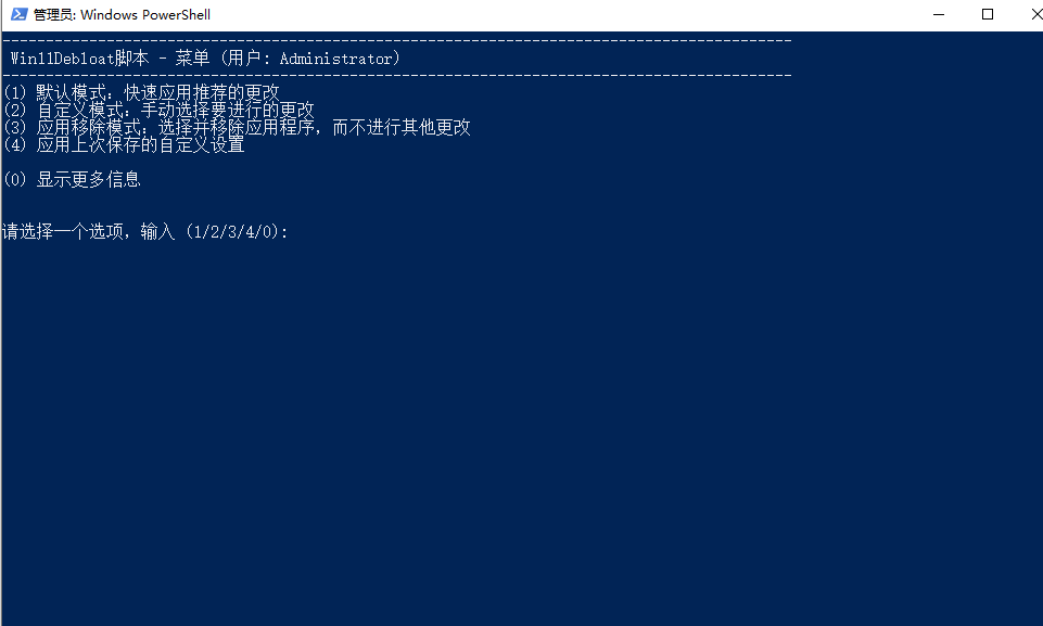 Win11Debloat(系统优化脚本) v2025.08.01 汉化版-米粒博客
