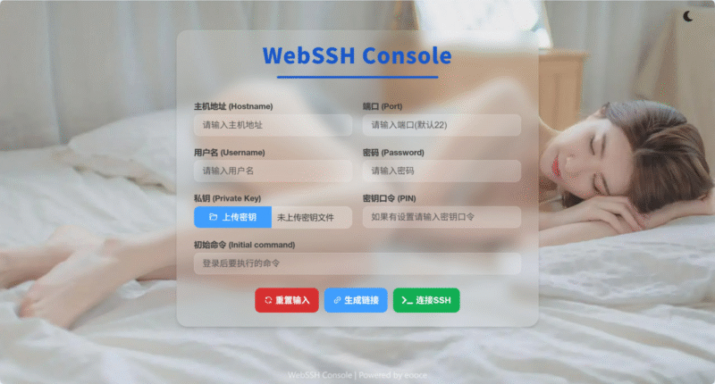 最好用的webssh，超快的连接速度，高并发连接，sftp管理，集成快速连接api-米粒博客