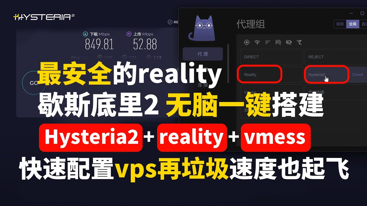 【原创】一键脚本Sing-Box Hysteria2 & Reality 共存安装，菜单式管理超简单！-米粒博客