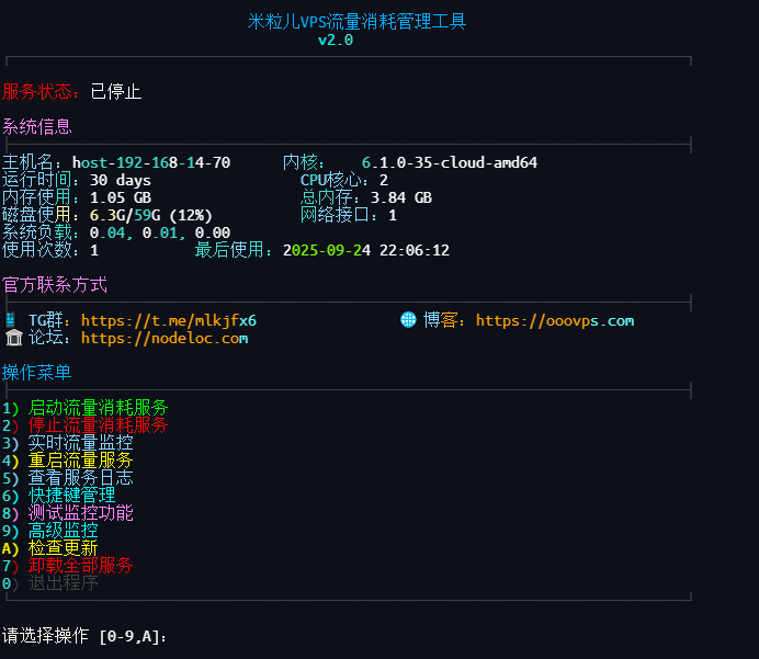 【原创】VPS流量消耗管理工具|榨干你的小鸡 |支持后台运行-米粒博客