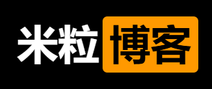 米粒博客