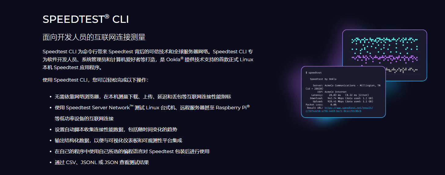 Speedtest® CLI 面向开发人员的互联网连接测量 Ubuntu/Debian-米粒博客