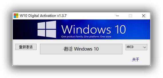 Win10数字永久激活工具(W10 Digital Activation) v1.5.5.5 汉化版-米粒博客