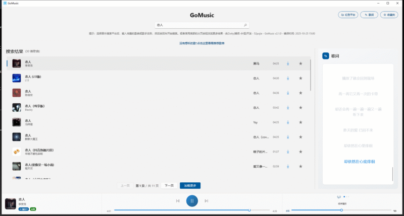 GoMusic - 免费歌曲音乐播放软件 V2.1.0-米粒博客