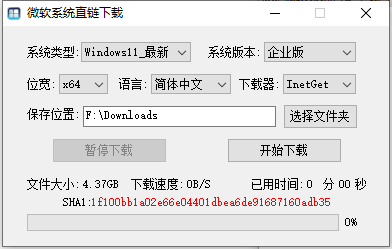 微软系统直链下载工具(一键下载原版系统) v1.3.4中文绿色版-米粒博客