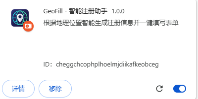 GeoFill - 智能注册助手-米粒博客