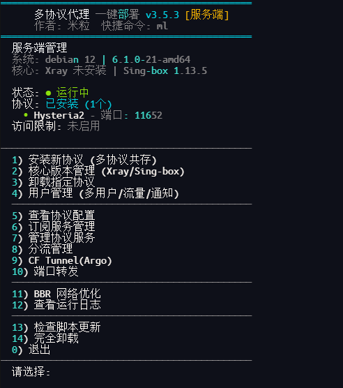 多协议代理一键部署脚本 | 20260404-米粒博客